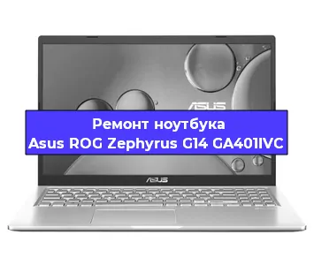 Замена кулера на ноутбуке Asus ROG Zephyrus G14 GA401IVC в Красноярске